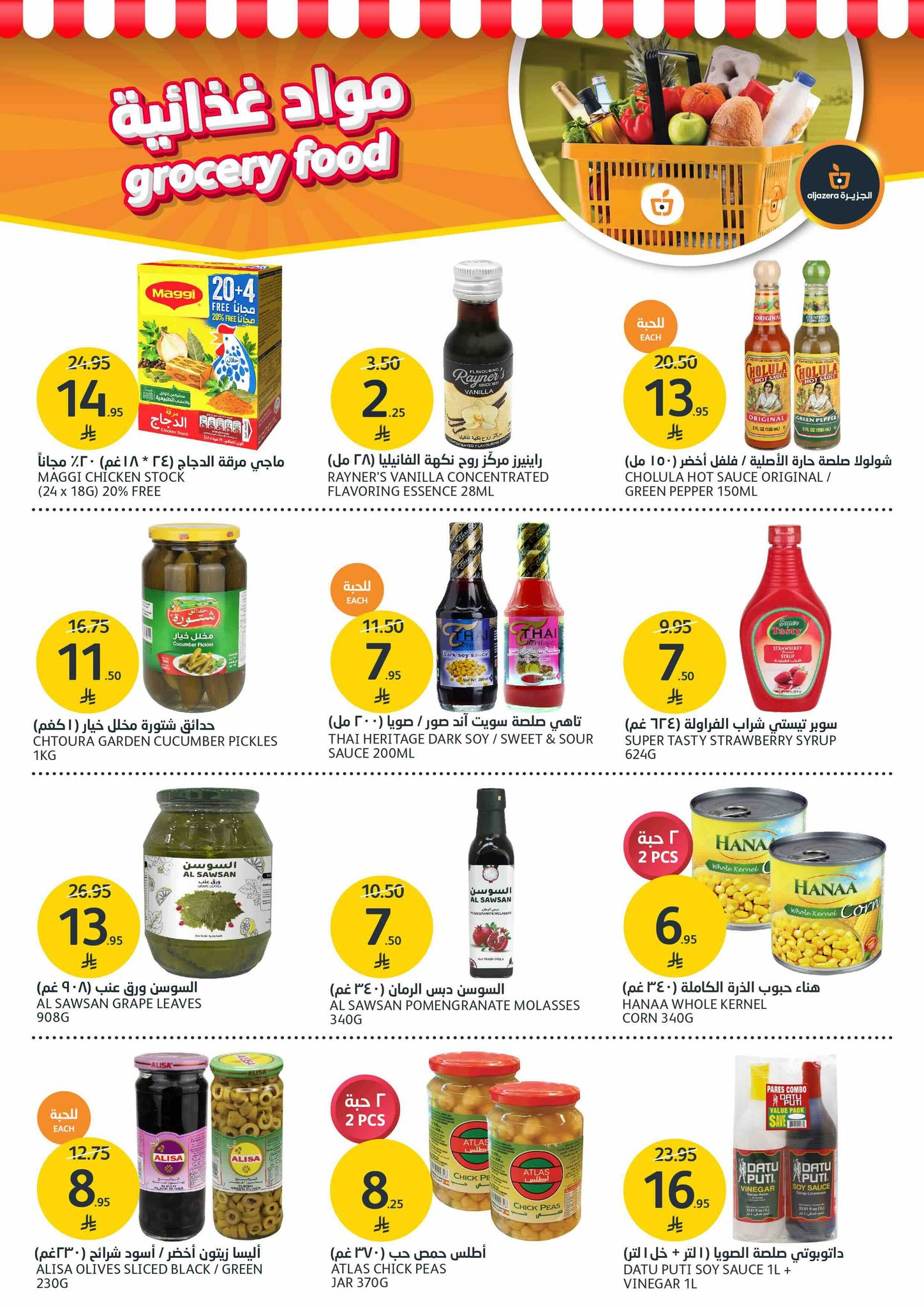 aljazera-markets offers from 23jul to 3jun 2025 عروض أسواق الجزيرة من 23 يوليو حتى 3 يونيو 2025 صفحة رقم 26